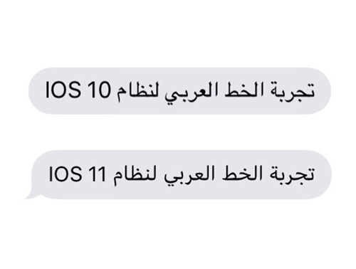 مقارنة بين الخط العربي في iOS 10 و iOS 11