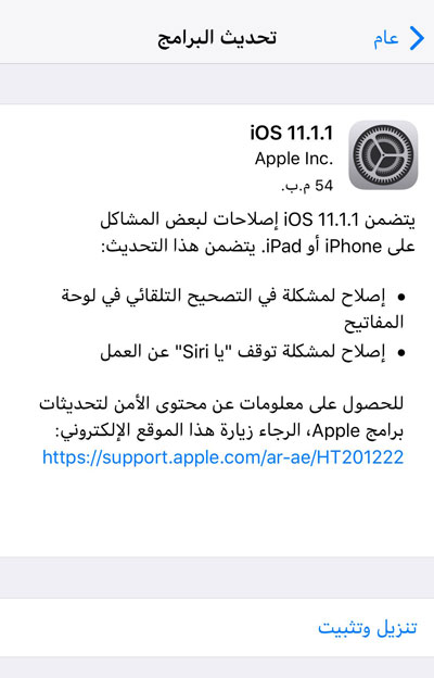 آبل تطلق تحديث iOS 11.1.1 لتصليح مشاكل التحديث الاخير !