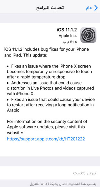 آبل تطلق تحديث iOS 11.1.2 لتصليح مشاكل وجهها بالذات المستخدمين العرب !