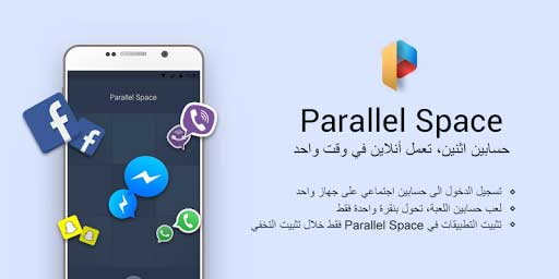 تطبيق Parallel Space لتكرار الحسابات في جهاز واحد