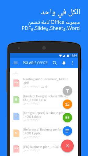 تطبيق Polaris Office + PDF Editor لتشغيل ملفات أوفيس وPDF وتحريرها