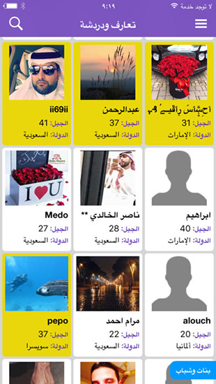 تطبيق دردشاتي - للتعارف والدردشة الشهير باللغة العربية