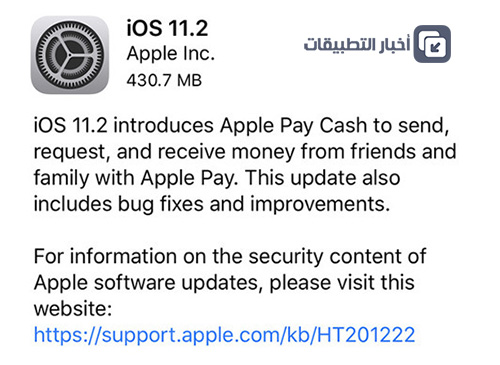 آبل أطلقت تحديث iOS 11.2 بشكل عاجل
