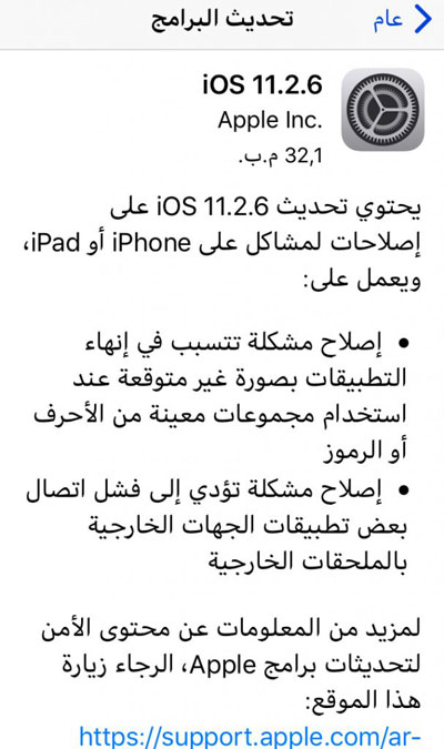 آبل تطلق تحديث iOS 11.2.6 – إصلاحات مهمة للنظام !