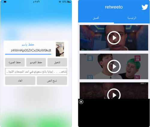 تطبيق تحميل فيديو تويتر وحفظه على هاتفك بكل سهولة