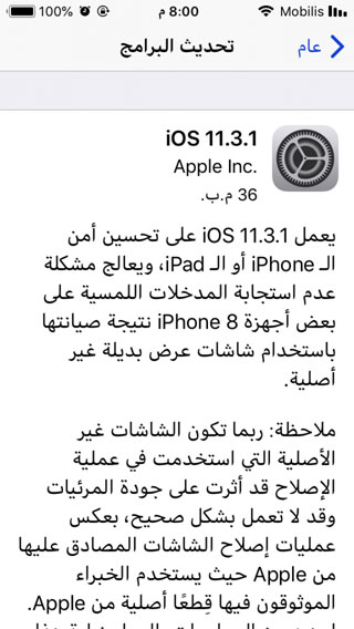 آبل تطلق رسميا تحديث iOS 11.3.1 - إصلاح مشاكل الشاشات !