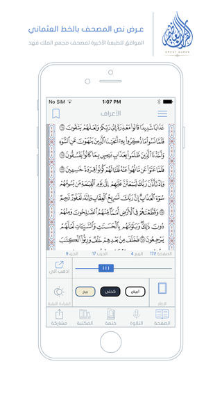 تطبيق القرآن العظيم