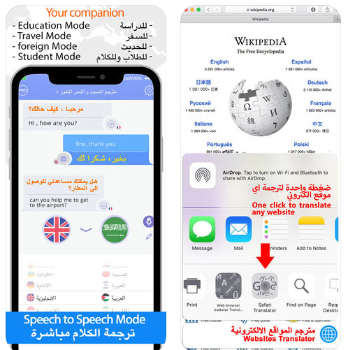 تطبيق المترجم - للترجمة الصوتية و ترجمة صفحات الإنترنت مع دعم كامل للعربية!