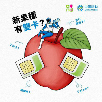دعاية شركة China Telecom للآيفون ثنائي الشريحة!