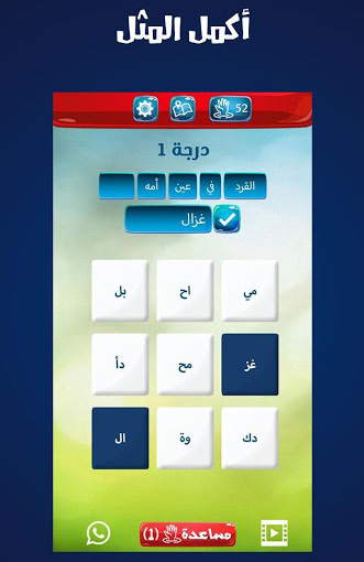 درجة - لعبة معلومات وذكاء باللغة العربية لتنمية القدرات الذهنية، مجانية للأندرويد!