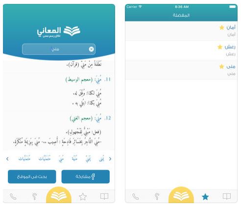تطبيق معجم المعاني للغة العربية