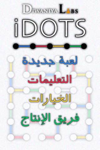 iDots - لعبة باللغة العربية