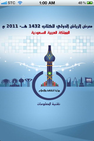 تطبيق لمعرض الرياض الدولي للكتاب