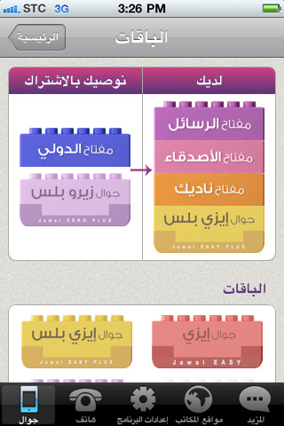 تطبيق الاتصالات السعودية