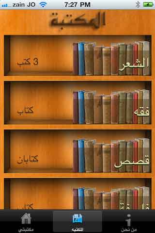 مكتبتي