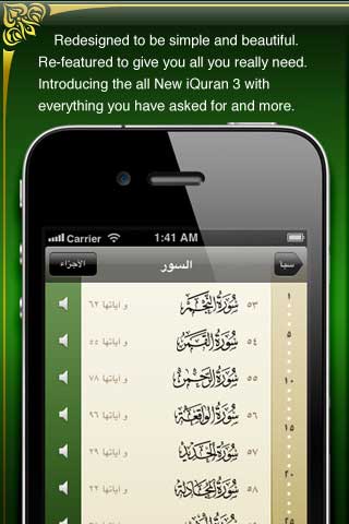 تطبيق القرآن الكريم  iQuran III