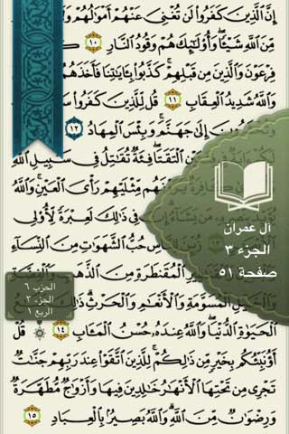 تطبيق القرآن الكريم للايفون