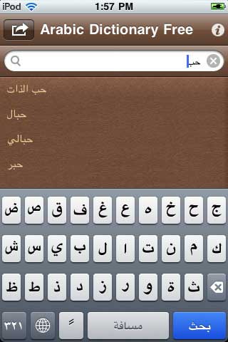 تطبيق Arabic Dictionary