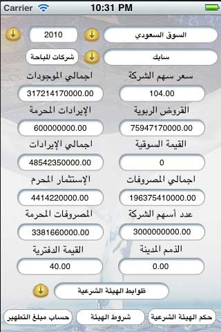 تطبيق لتطهير الاسهم والوحدات الاستثمارية