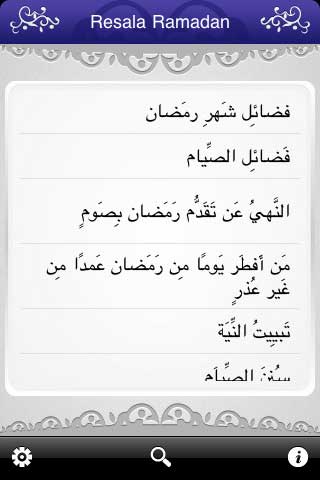 تطبيق رسالة رمضان تطبيق رسالة رمضان