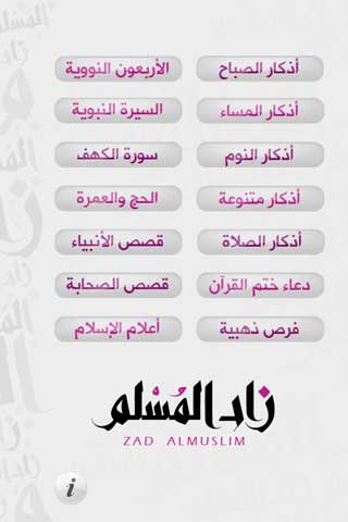 تطبيق زاد المسلم تطبيق زاد المسلم
