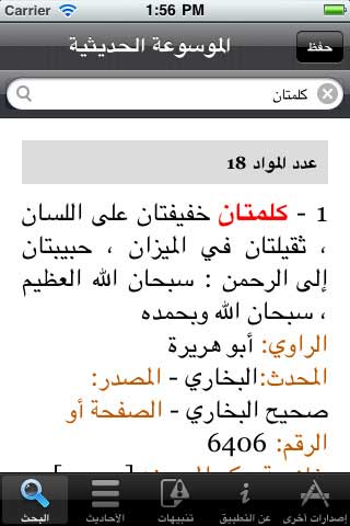 تطبيق موسوعة الحديث تطبيق موسوعة الحديث