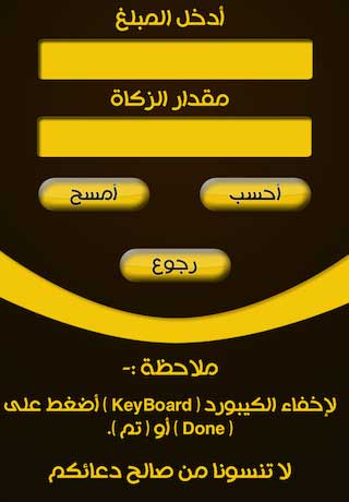 تطبيق الزكاة تطبيق الزكاة