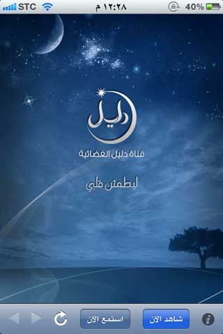 تطبيق قناة "دليل" الفضائية تطبيق قناة "دليل" الفضائية