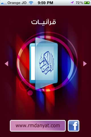 تطبيق "رمضانيات" – rmadanyat تطبيق "رمضانيات" – rmadanyat
