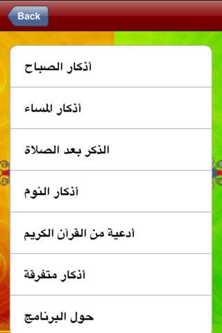 تطبيق "أذكار" - Athkaar تطبيق "أذكار" - Athkaar