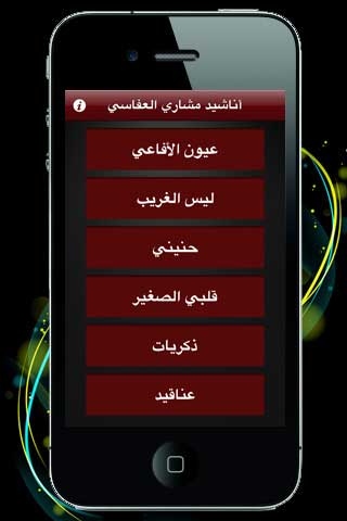 تطبيق أناشيد الشيخ مشاري بن راشد تطبيق أناشيد الشيخ مشاري بن راشد