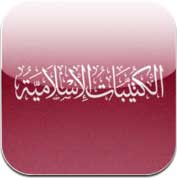 تطبيق الكتيبات الإسلامية