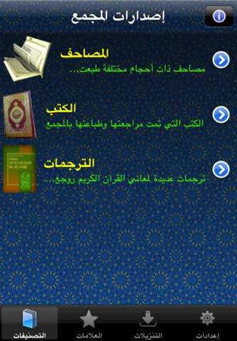 تطبيق إصدارات مجمع الملك فهد