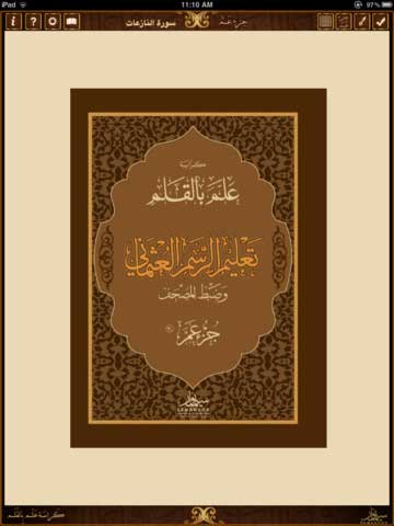 تطبيق الرسم العثماني للمصحف الكريم تطبيق الرسم العثماني للمصحف الكريم