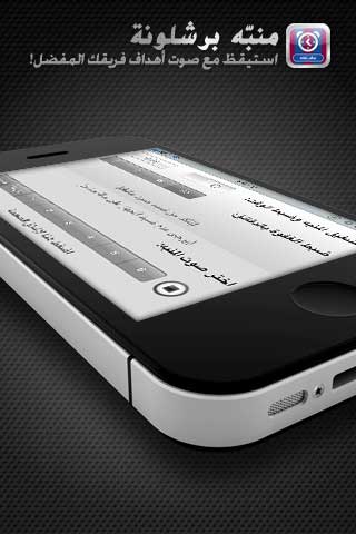 تطبيق منبه برشلونة تطبيق منبه برشلونة