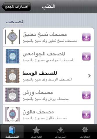 تطبيق إصدارات مجمع الملك فهد