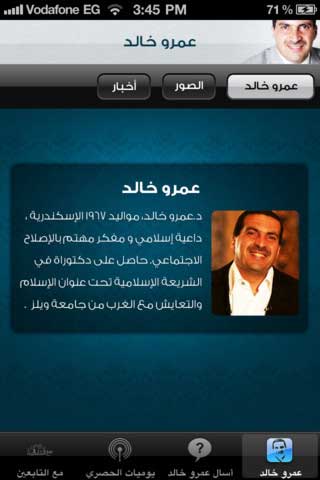 تطبيق الداعية الاسلامي عمر خالد تطبيق الداعية الاسلامي عمر خالد