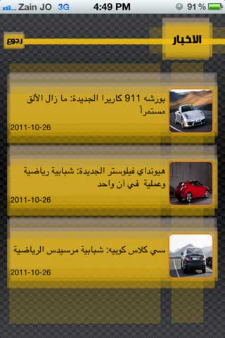 تطبيق iCars