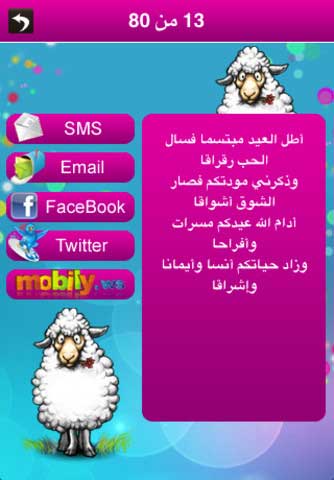 تطبيق مجاني لرسائل ولنغمات عيد الأضحى تطبيق مجاني لرسائل ولنغمات عيد الأضحى