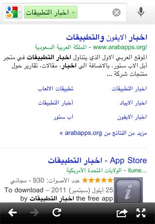 الآن يمكنك البحث الصوتي باللغة العربية في الايفون