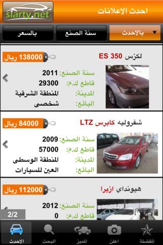 تطبيق سيارتي تطبيق سيارتي