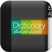 تطبيق قاموس عربي انجليزي وانجليزي عربي