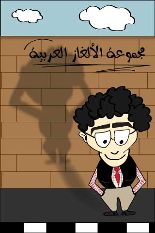 تطبيق مجموعة الالغاز العربية تطبيق مجموعة الالغاز العربية