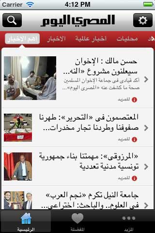 تطبيق صحيفة المصري اليوم تطبيق صحيفة المصري اليوم