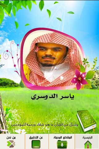 تطبيق عبق القرآن تطبيق عبق القرآن