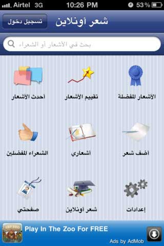 تطبيق شعر اونلاين – مجانا