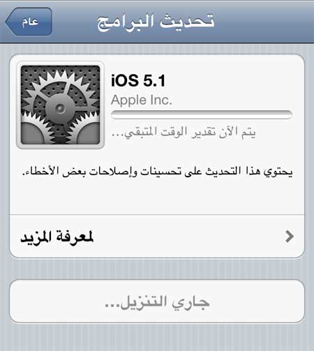 نظام التشغيل iOS 5.1 متاح للتنزيل