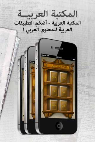 تطبيق المكتبة العربية