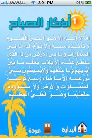 تطبيق أذكار المساء والصباح