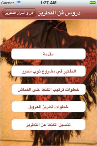 تطبيق فن التطريز للسيدات تطبيق فن التطريز للسيدات